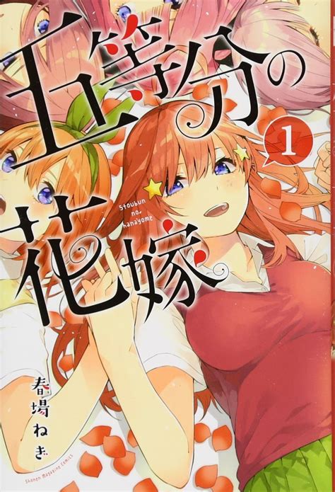 五 等 分 の 花嫁 h 漫画|五等分の花嫁 113冊 .